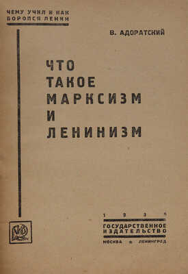 Лот из двух изданий, посвященных В.И. Ленину: 